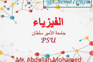 محمي: psmchs  كلية الأمير سلطان العسكرية للعلوم الصحية بالظهران PSU. 2022