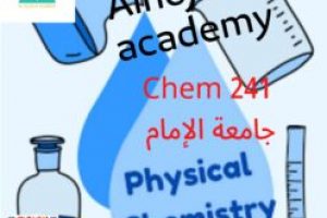 كيمياء فيزيائية Chem 241 جامعة الامام